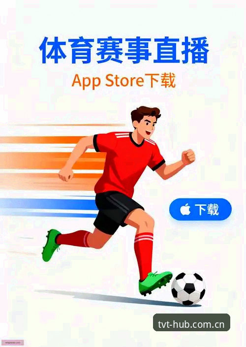 TVT体育平台赛程推送与APP下载频道实操教程：从老用户抱怨到三端同步的门道